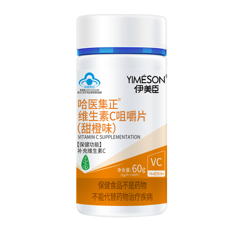 维生素C咀嚼片